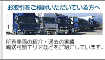 お取引をご検討いただいている方へ